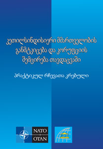 2010 Building Integrity and Reducing Corruption in Defence A Compendium of Best Practices 208x300 Geo